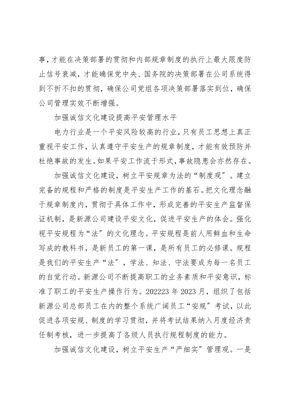 2023年诚信是安全生产的基石新编.docx_第2页