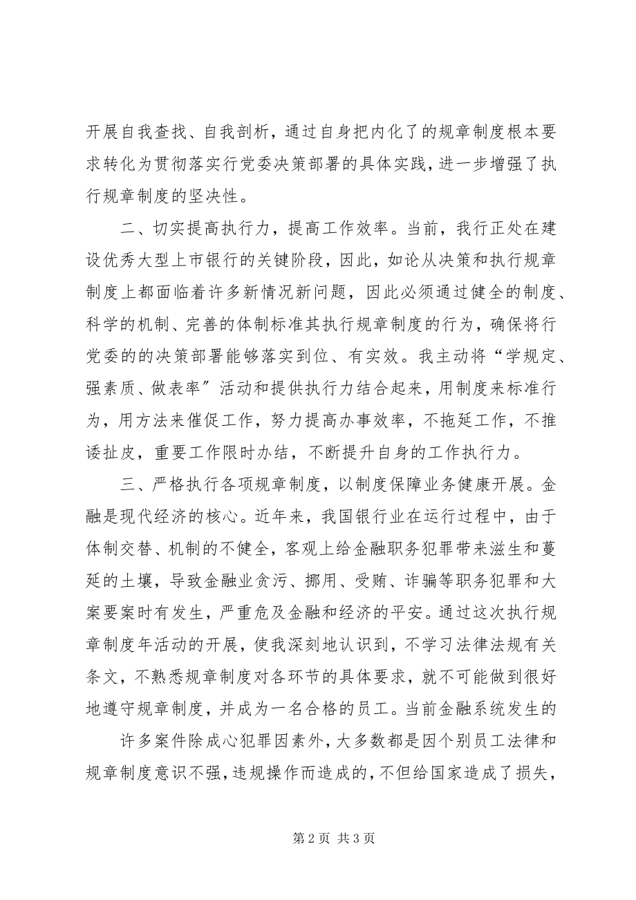 2023年农行“学强做”活动心得体会.docx_第2页