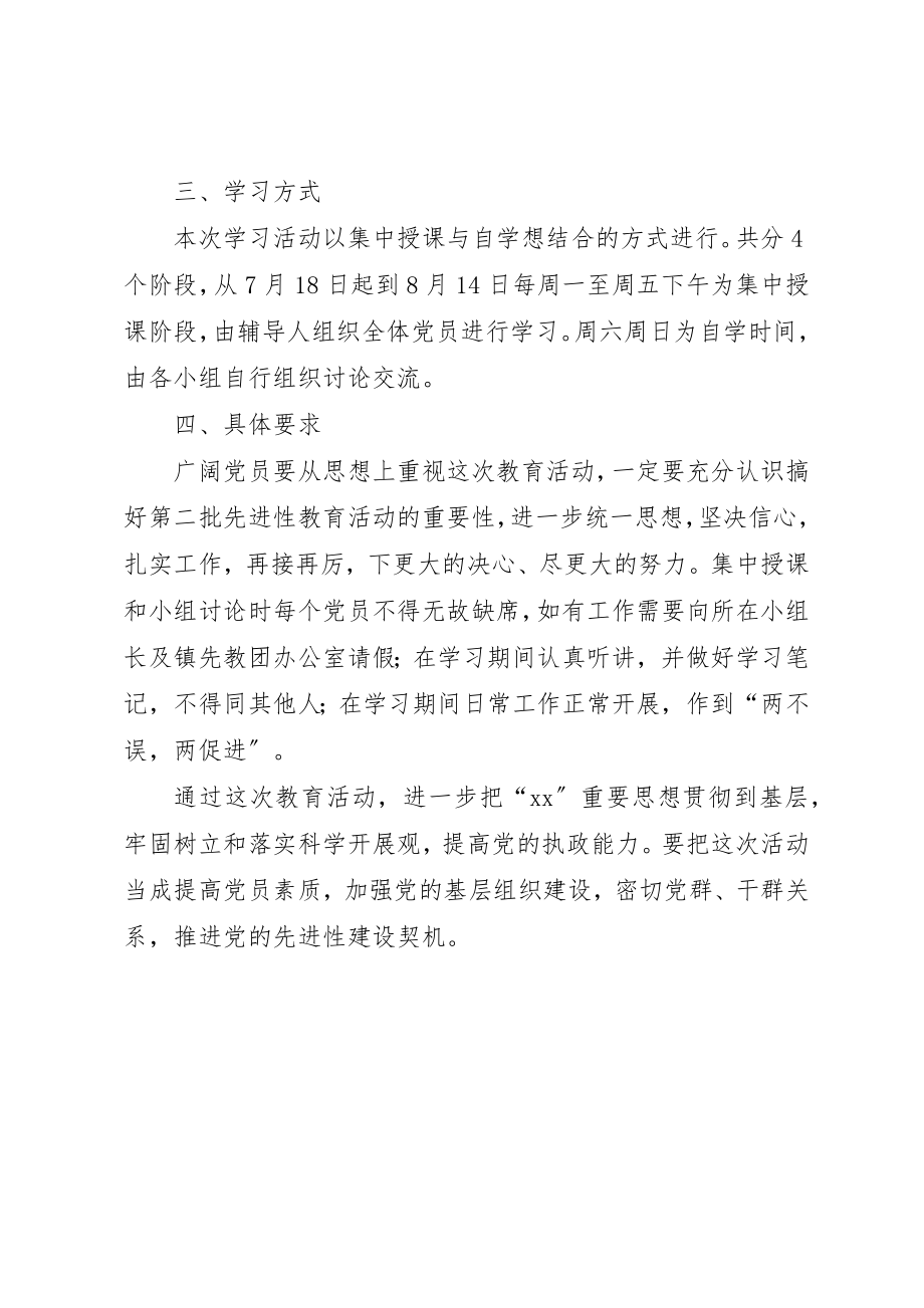 2023年党员学习阶段意见.docx_第2页