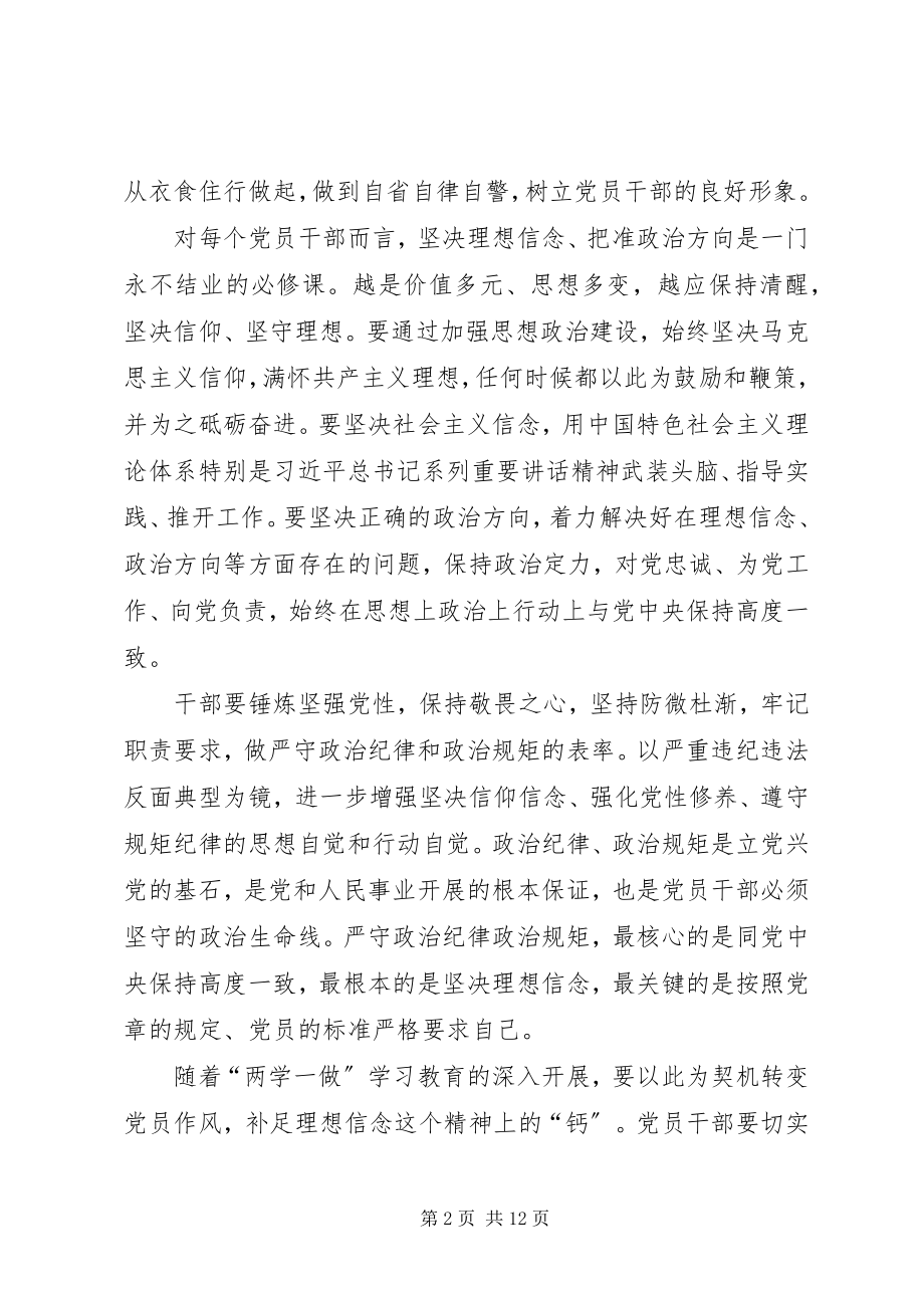 2023年坚定理想信念把准政治方向专题研讨会讲话材料.docx_第2页