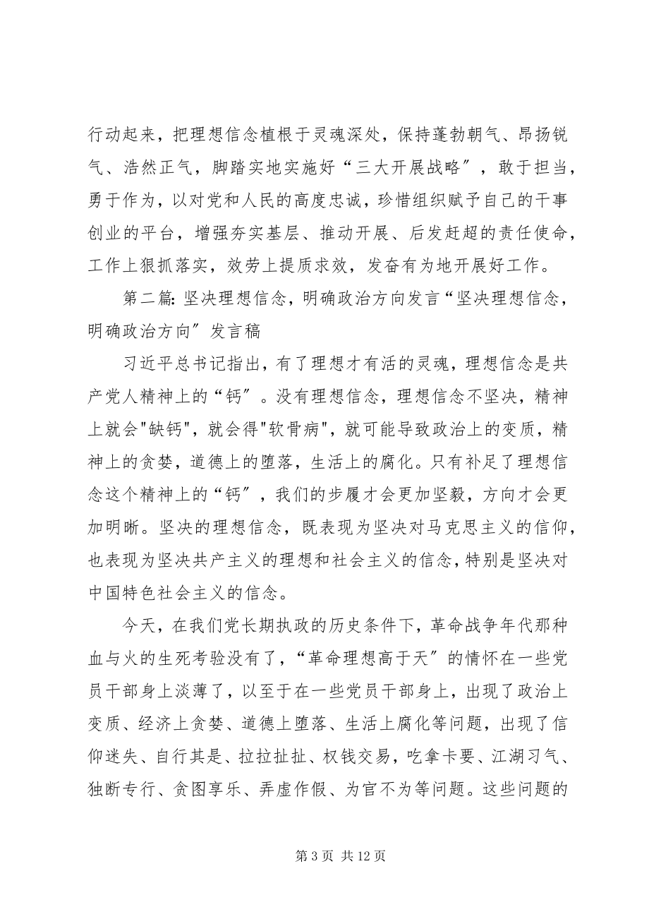 2023年坚定理想信念把准政治方向专题研讨会讲话材料.docx_第3页