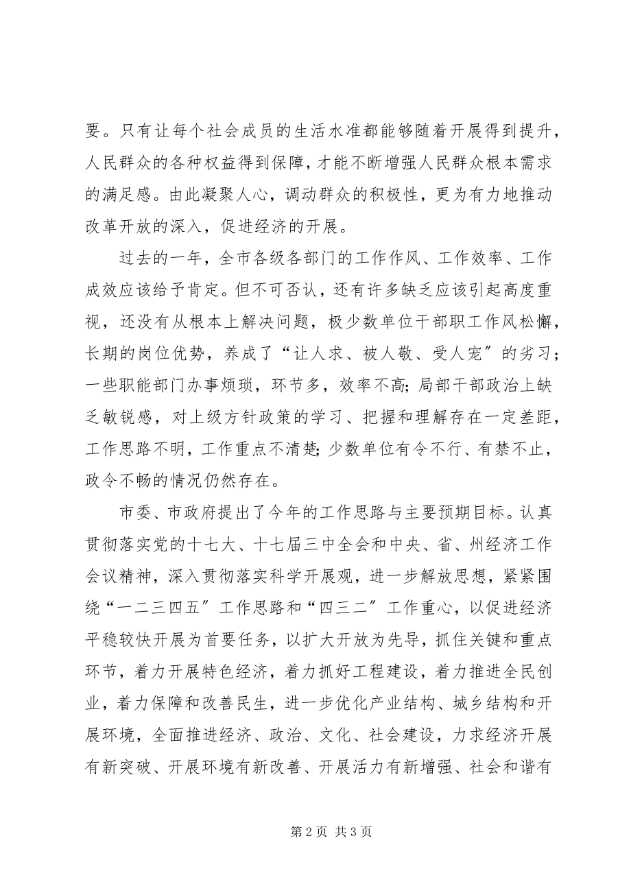 2023年三问于民心得体会问政于民问需于民问计于民.docx_第2页