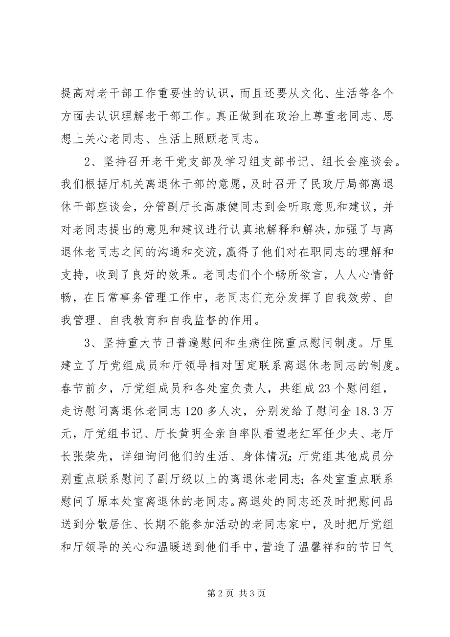 2023年离退处度工作计划.docx_第2页