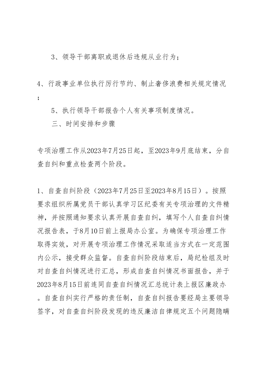 2023年财政局廉洁自律治理方案新编.doc_第2页