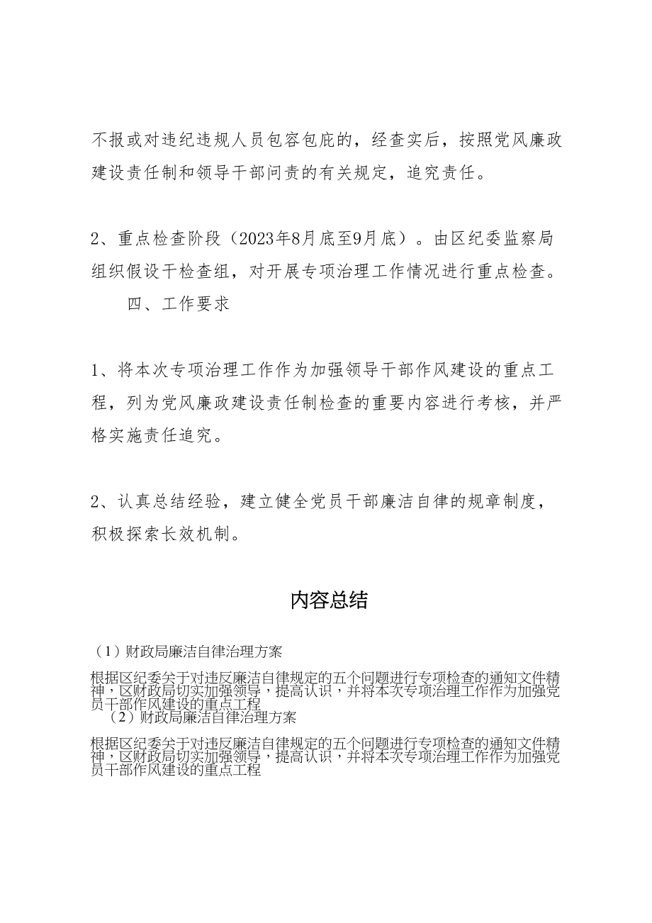 2023年财政局廉洁自律治理方案新编.doc_第3页