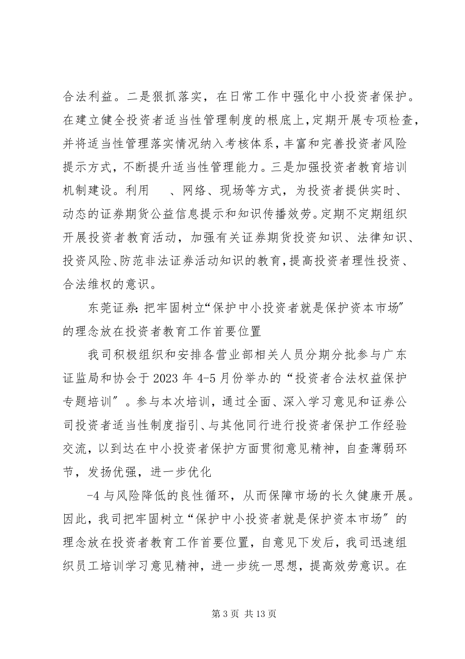 2023年辖区“投资者合法权益保护专题培训”学习体会.docx_第3页