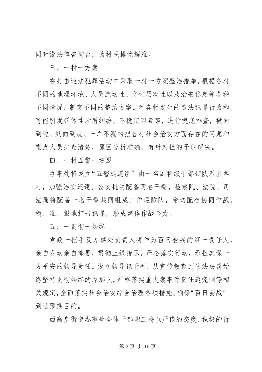 2023年西高皇街道快报采取“五个一”措施.docx_第2页