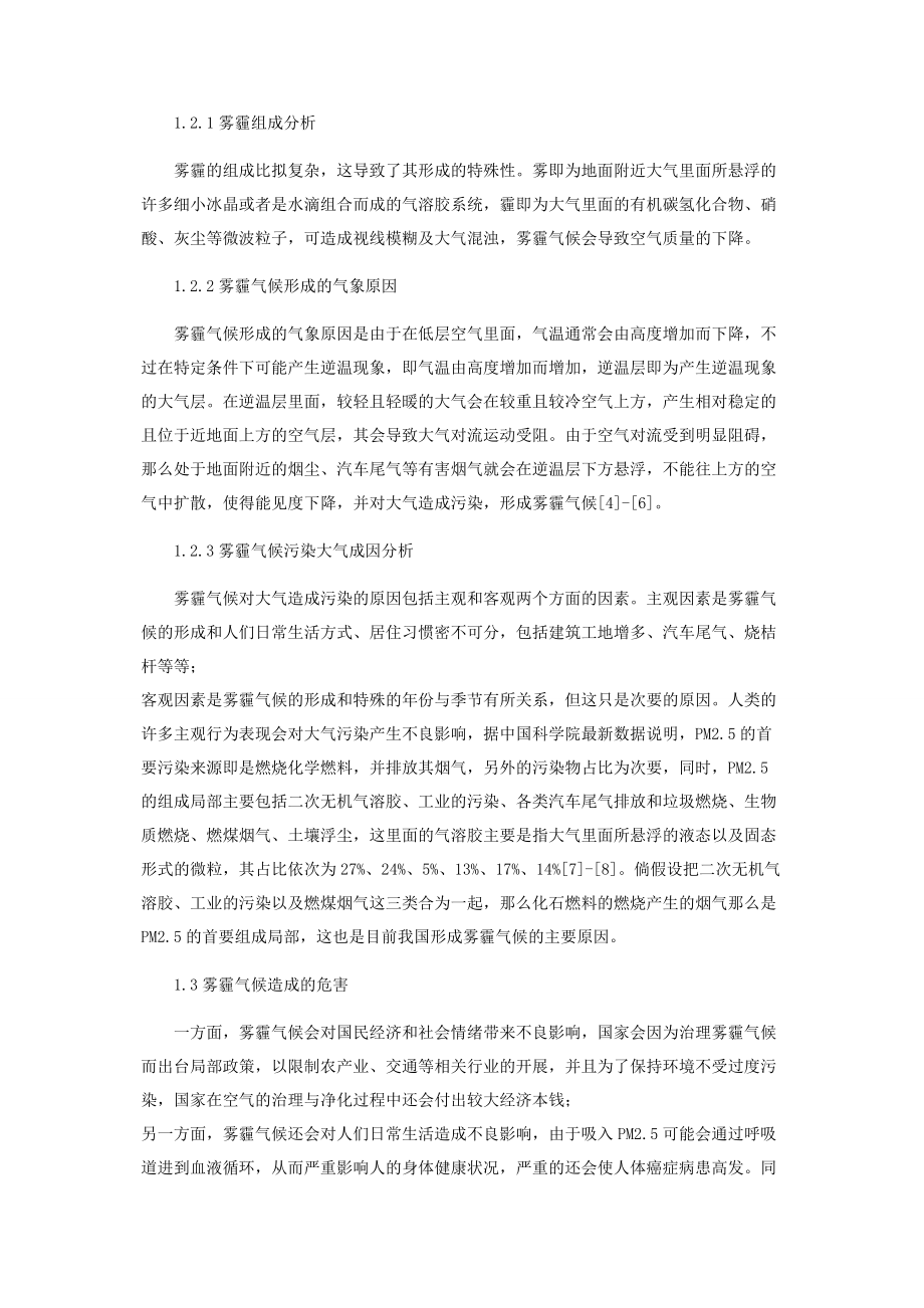 2023年由我国雾霾气候引发的环境监测体系完善的思考.docx_第2页