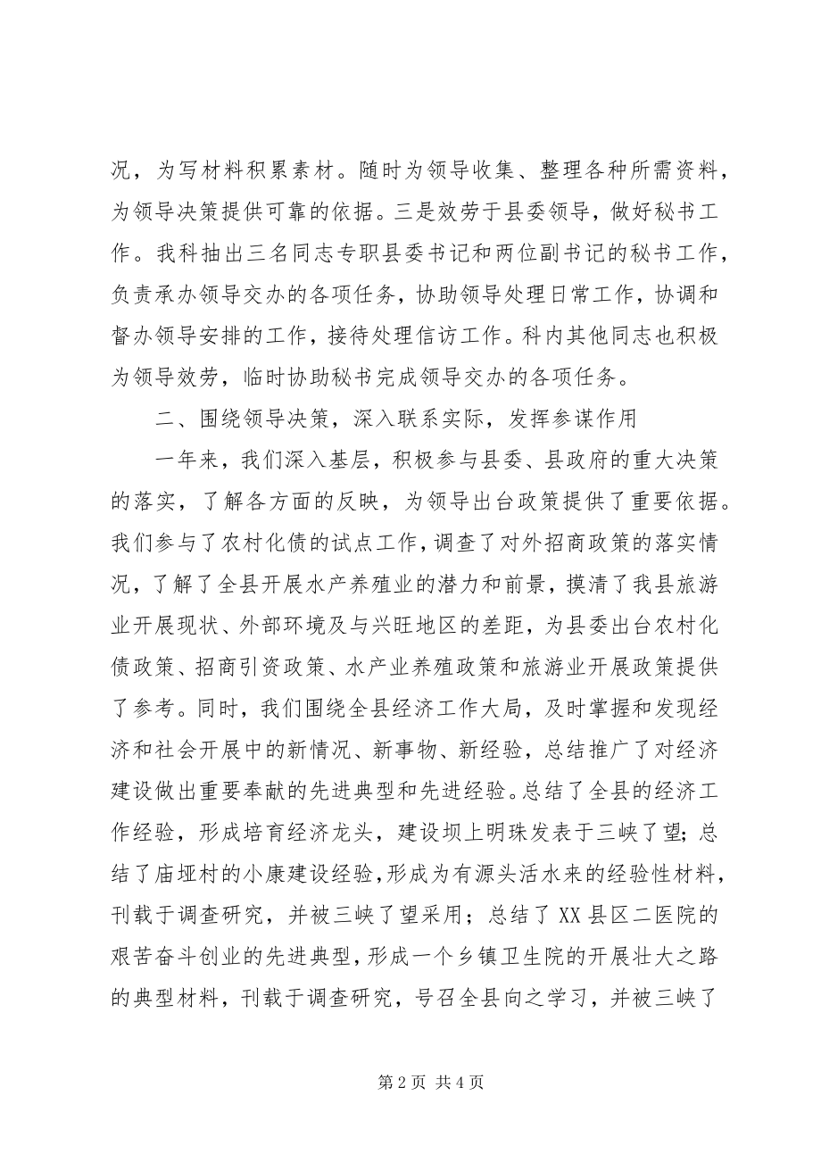 2023年县委办公室综合科年度总结县委办公室综合科新编.docx_第2页