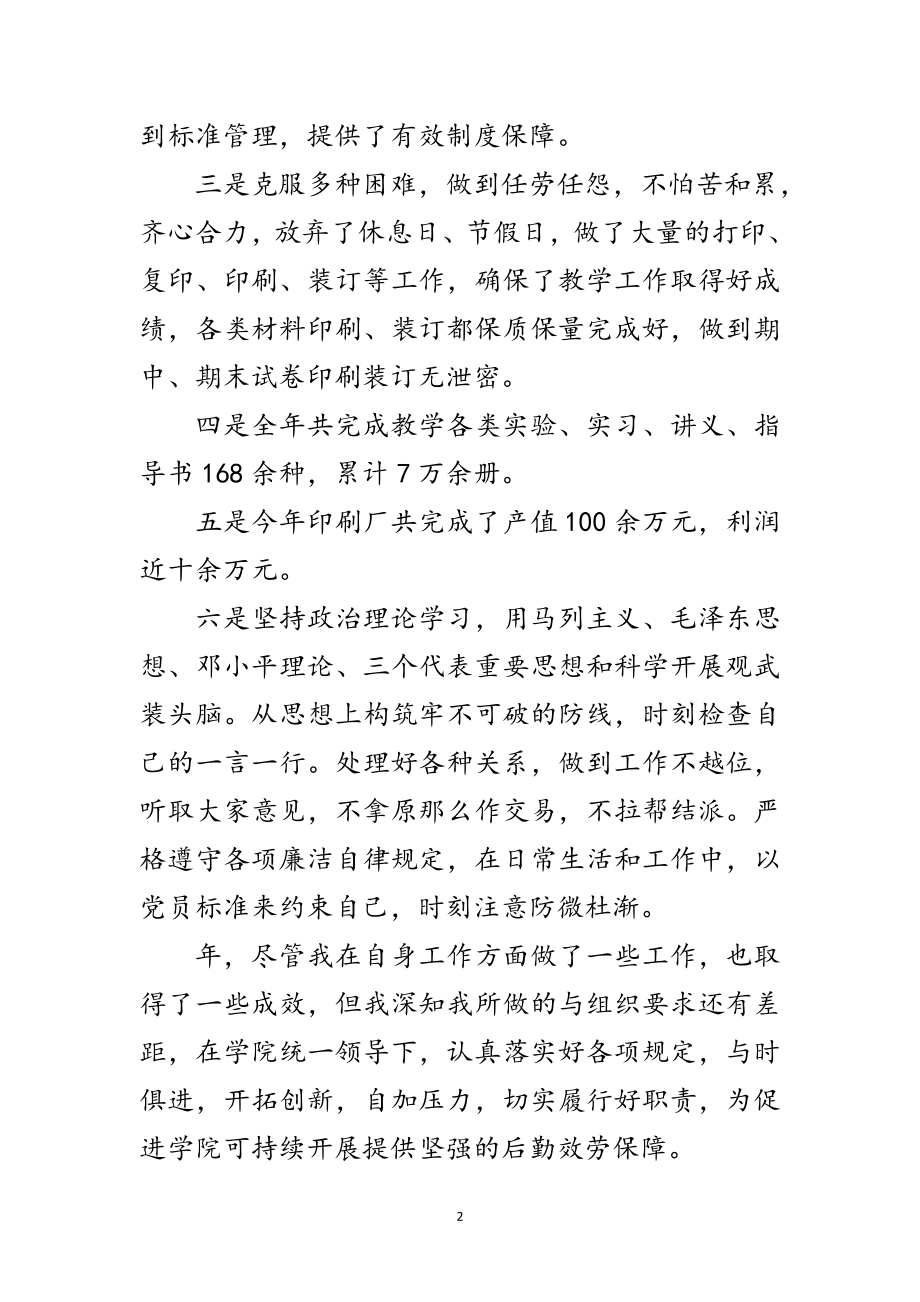 2023年印刷厂厂长年终小结范文.doc_第2页