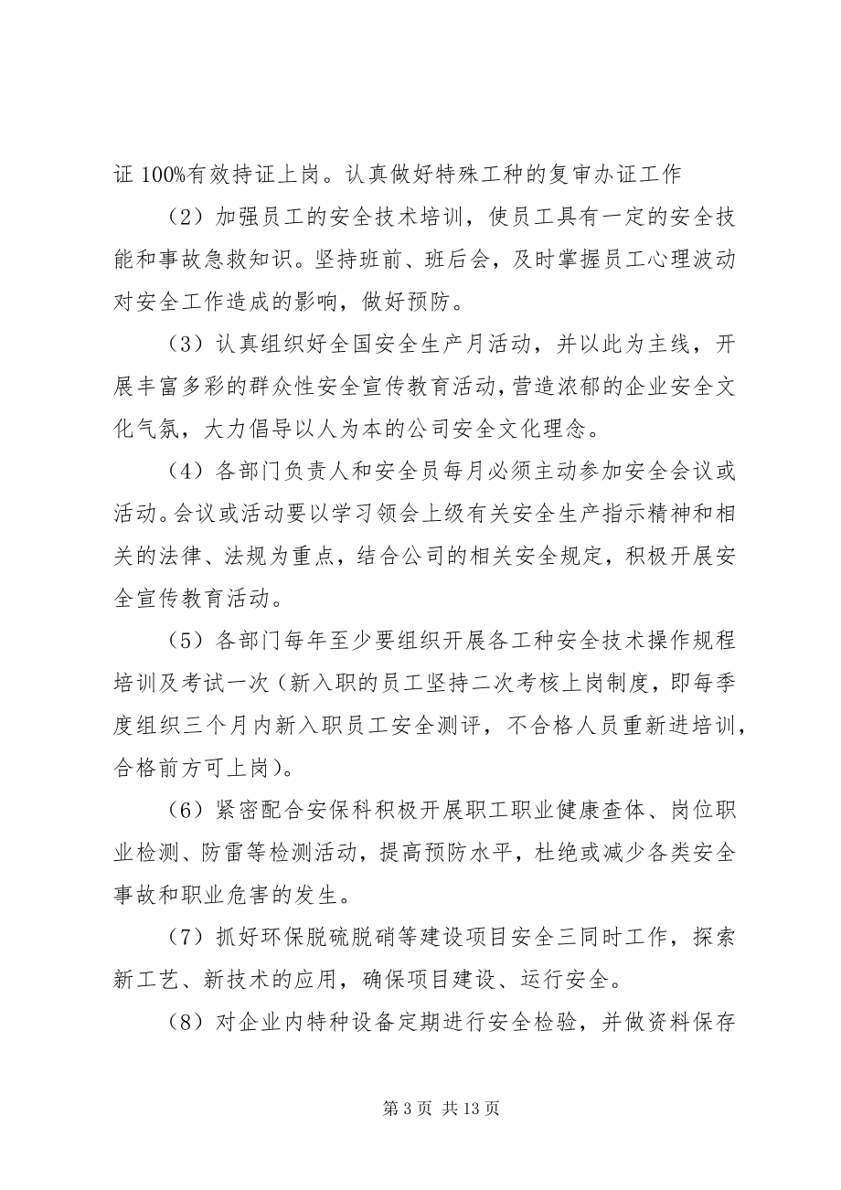 2023年安全生产工作计划安全生产工作计划.docx_第3页