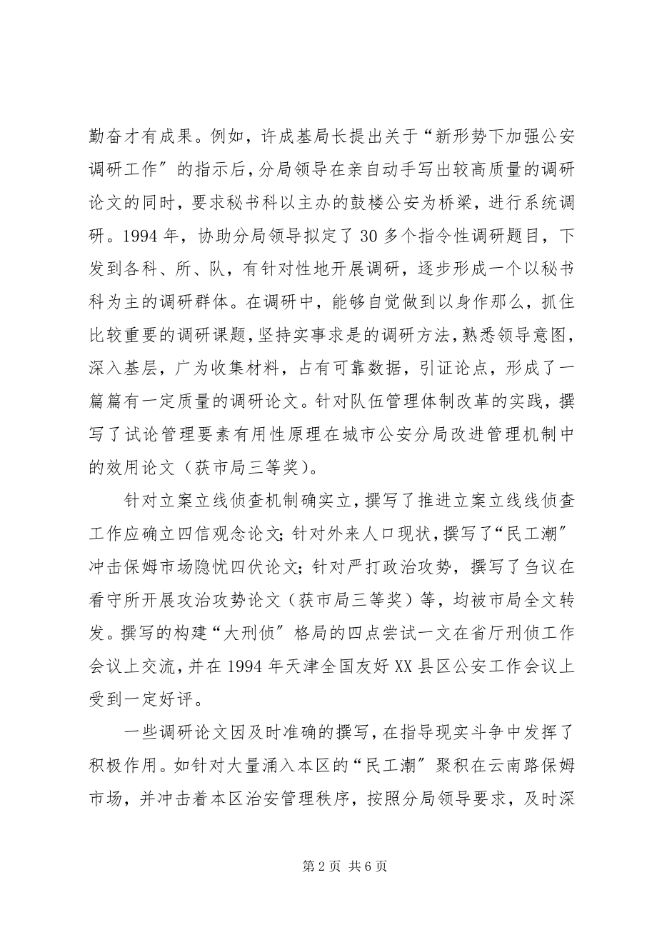 2023年公安秘书工作的心得体会.docx_第2页