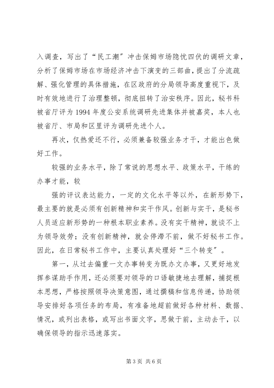 2023年公安秘书工作的心得体会.docx_第3页