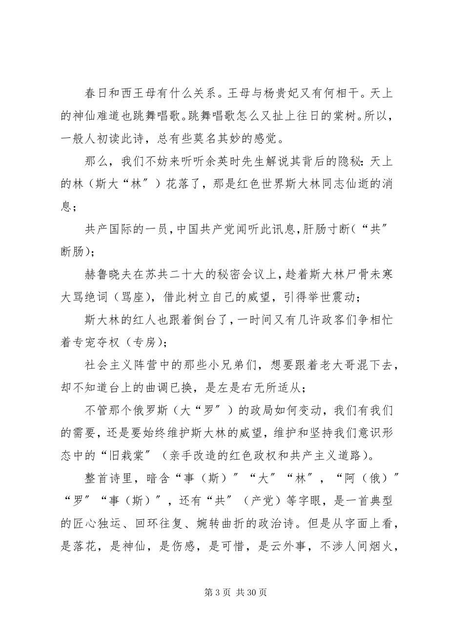 2023年读书不肯为人忙,,读胡文辉《陈寅恪诗笺释》陈寅恪.docx_第3页