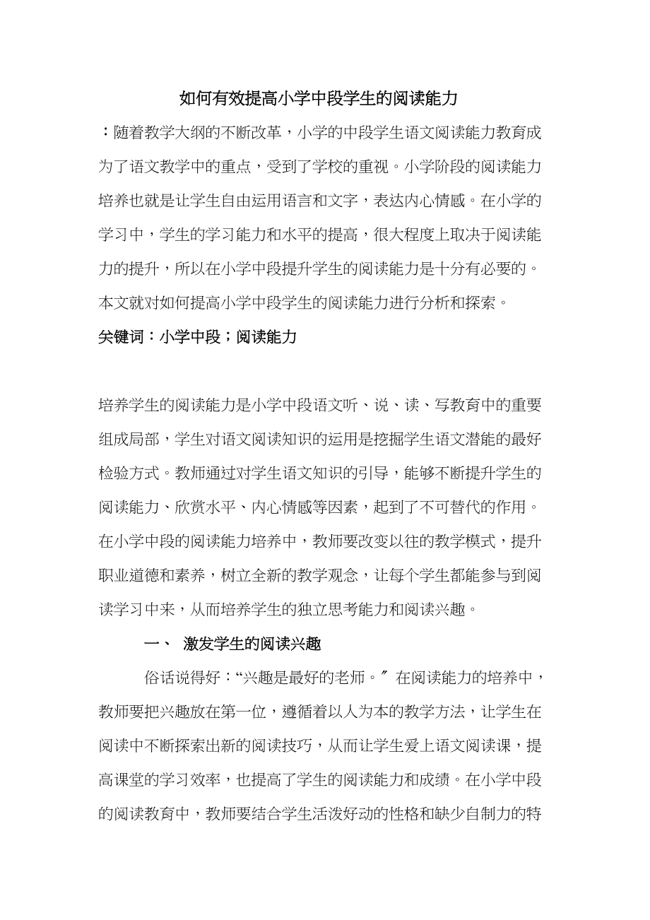 2023年段学生的阅读能力.docx_第1页