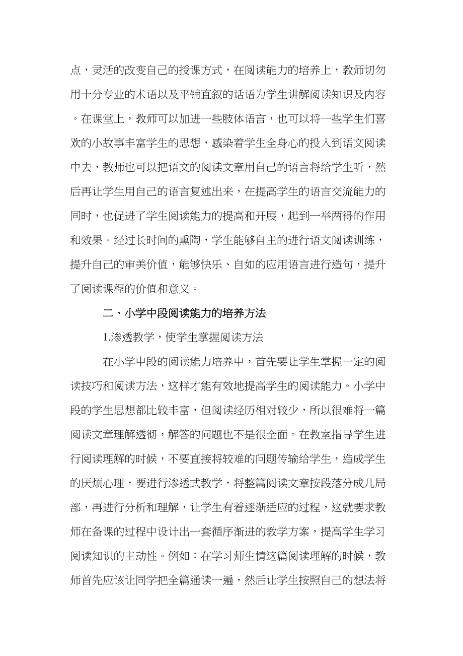 2023年段学生的阅读能力.docx_第2页