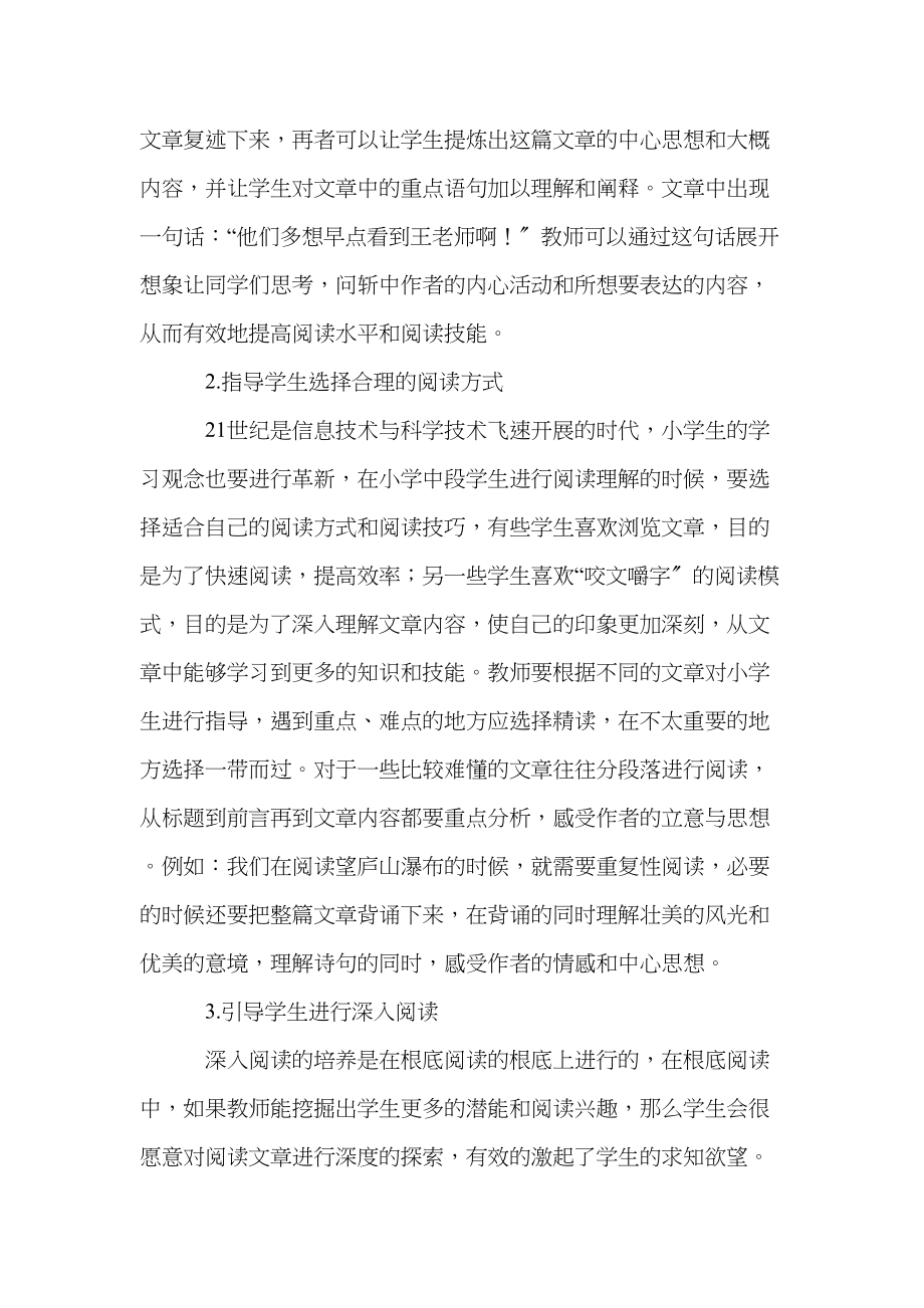 2023年段学生的阅读能力.docx_第3页