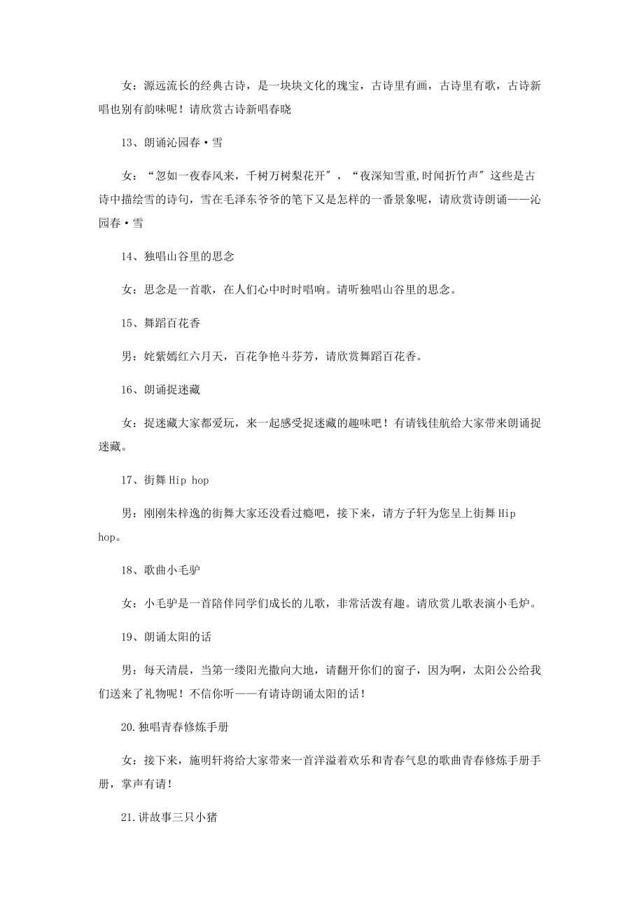 2023年某班“六一”联欢会主持词.docx_第3页