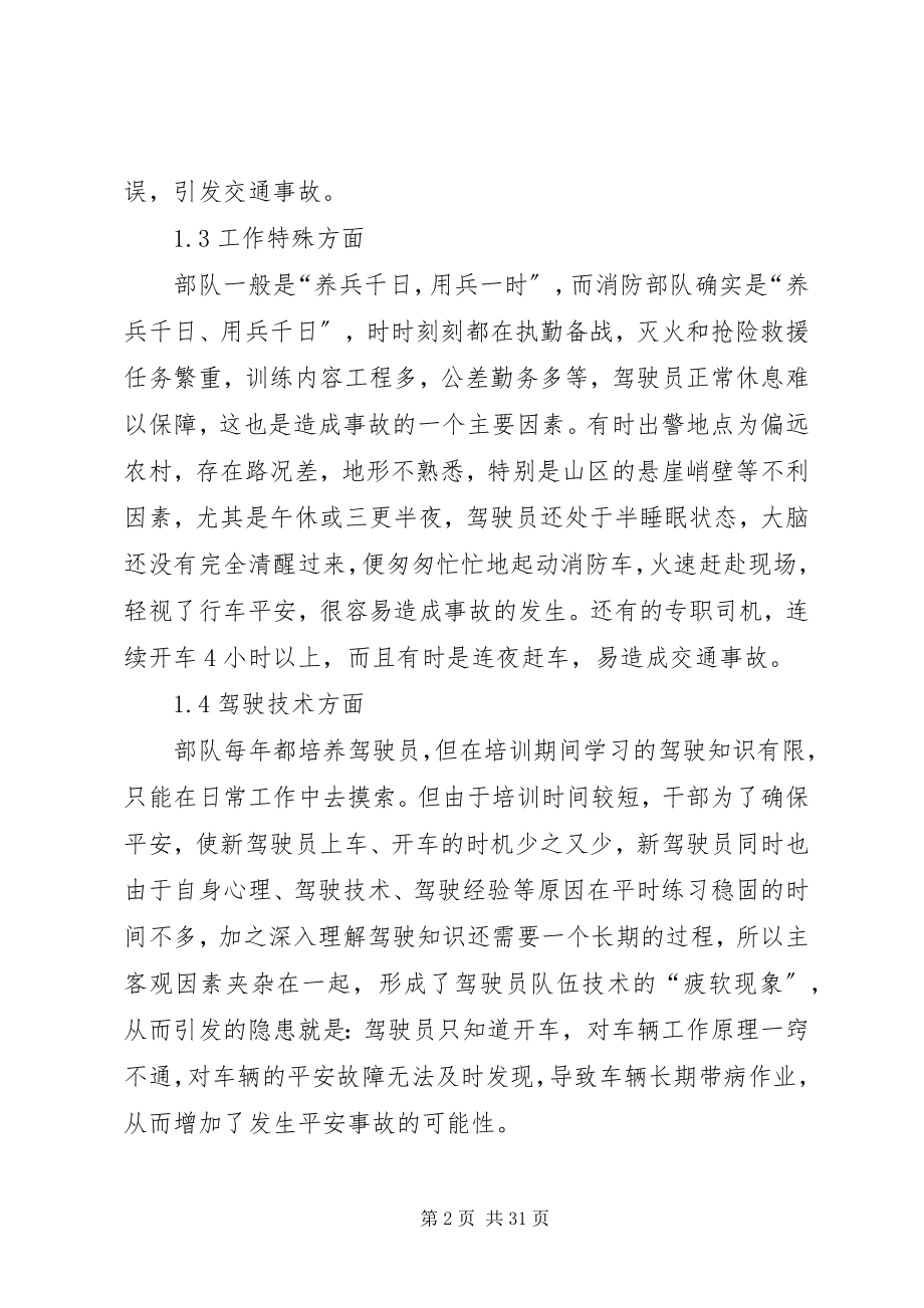 2023年消防车辆安全教育.docx_第2页