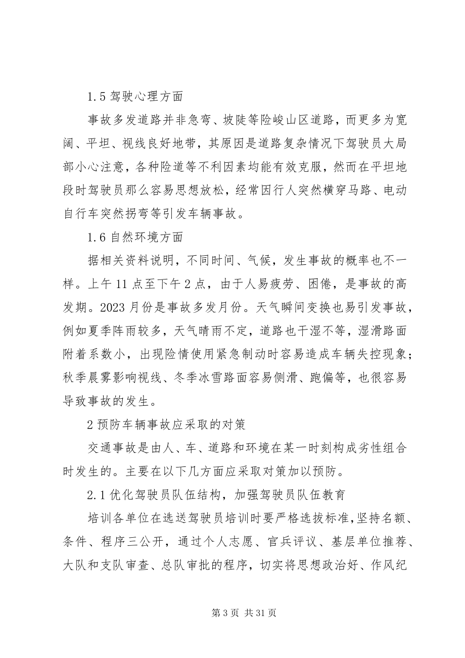 2023年消防车辆安全教育.docx_第3页