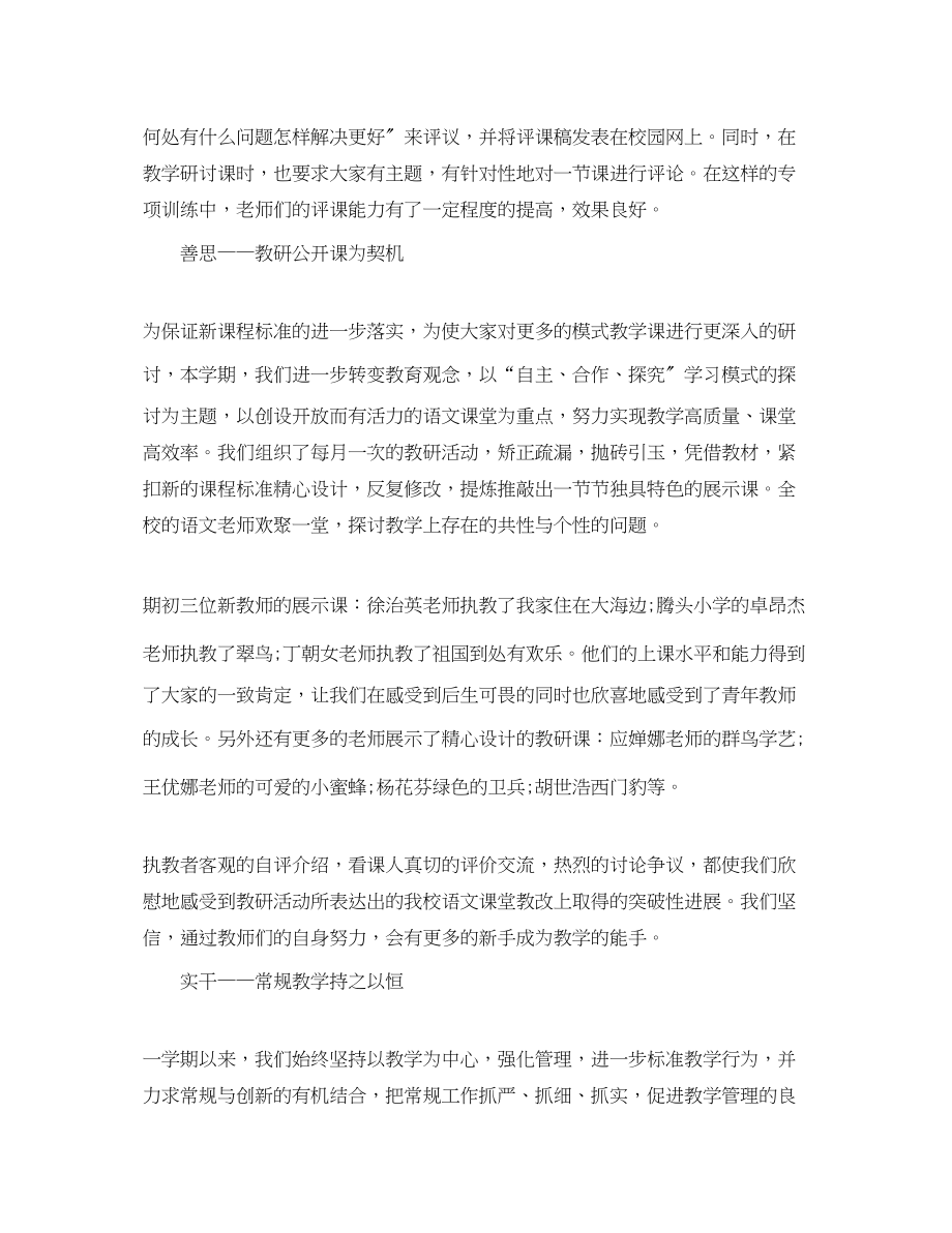 2023年语文教研组下学期工作总结900字.docx_第2页