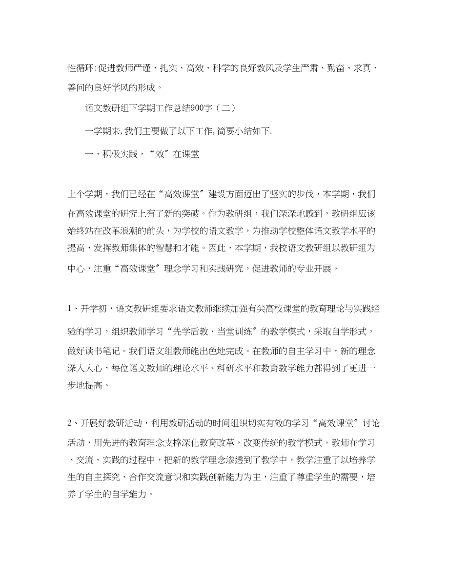 2023年语文教研组下学期工作总结900字.docx_第3页