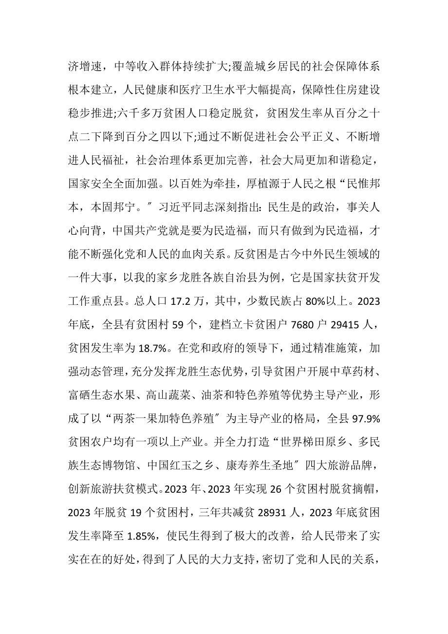 2023年公务员决胜全面建成小康社会学习心得体会多篇.doc_第2页