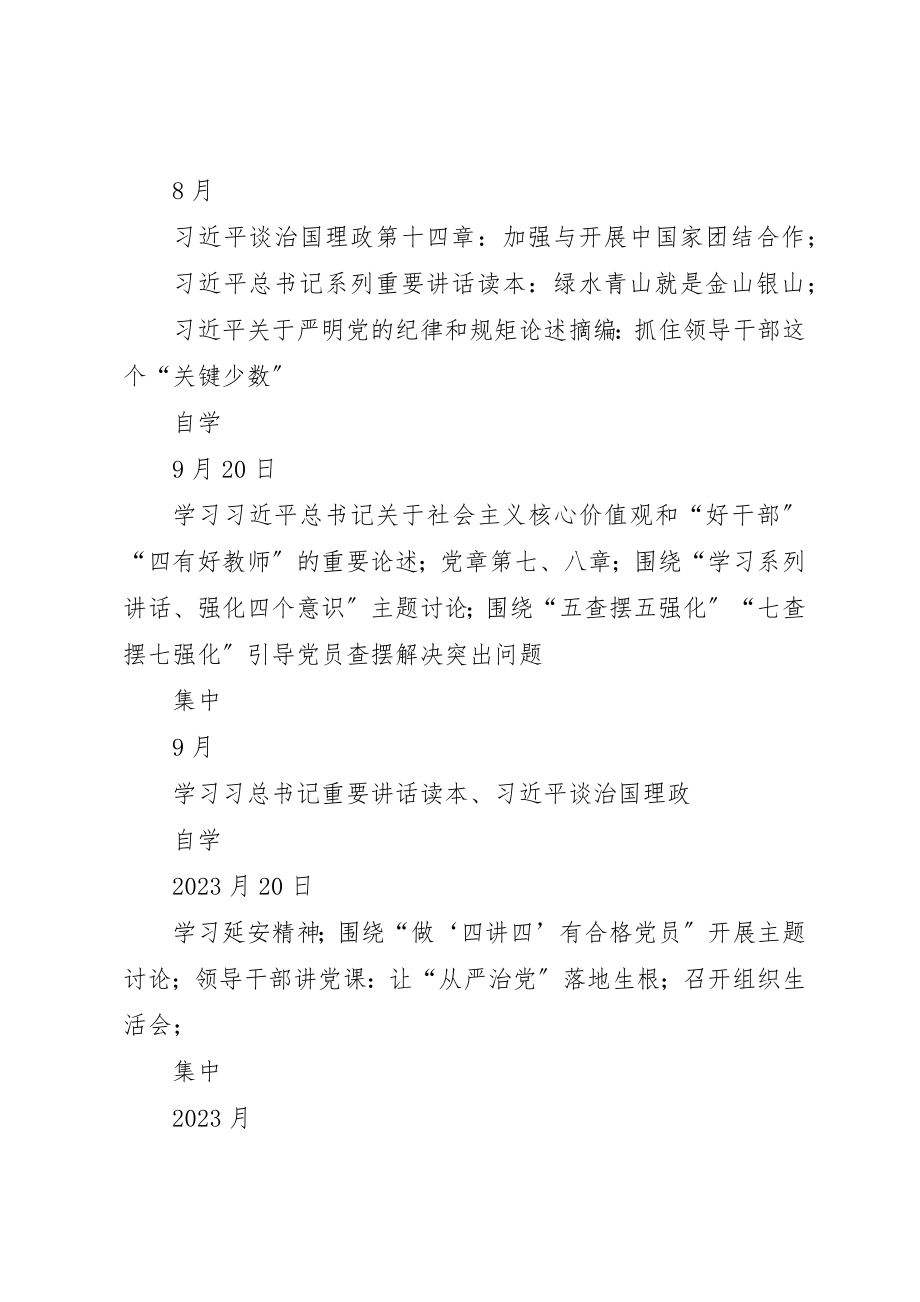 2023年初级中学党支部“两学一做”学习活动清单.docx_第3页