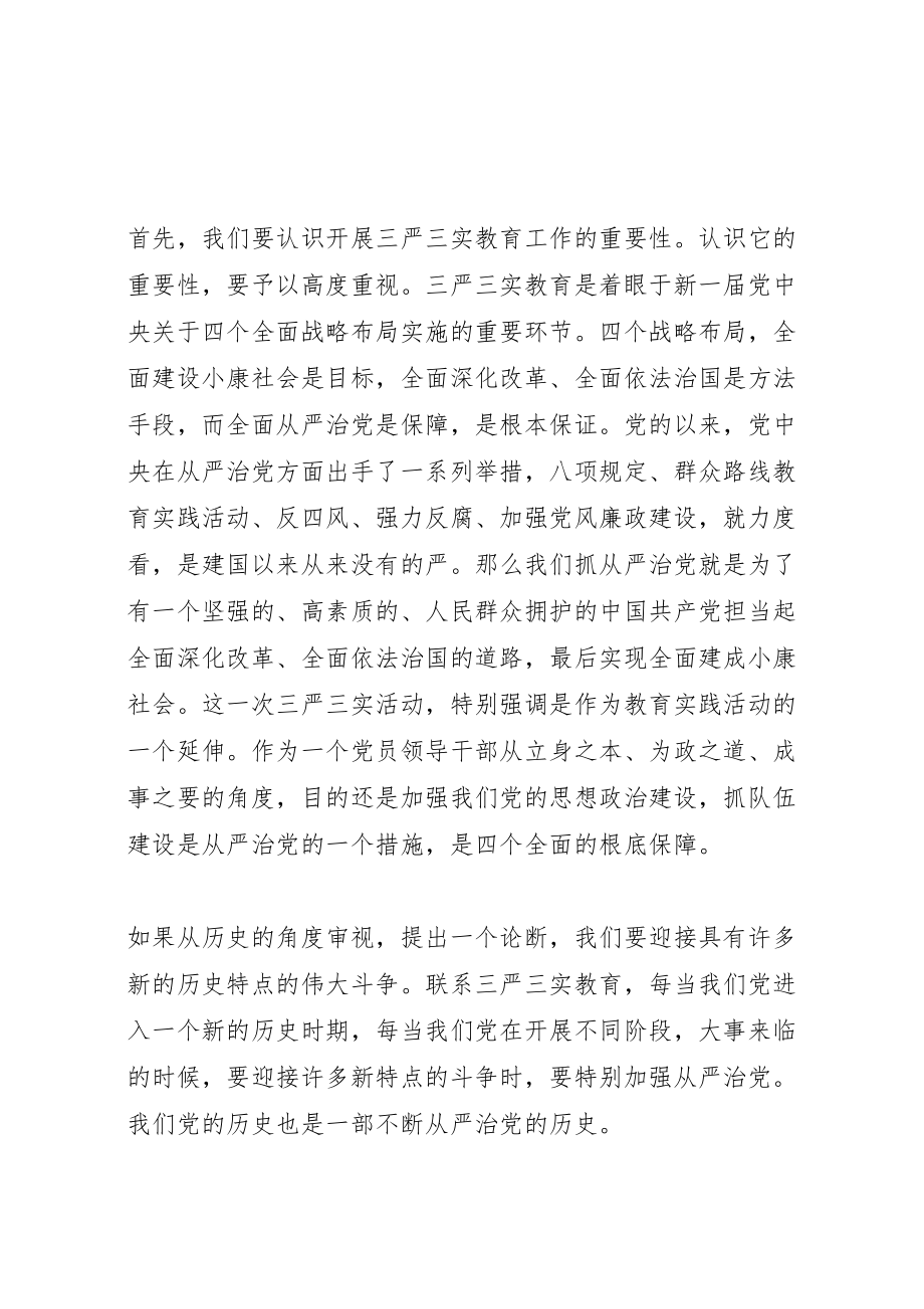 2023年企业党支部党课讲稿精选多篇.doc_第2页