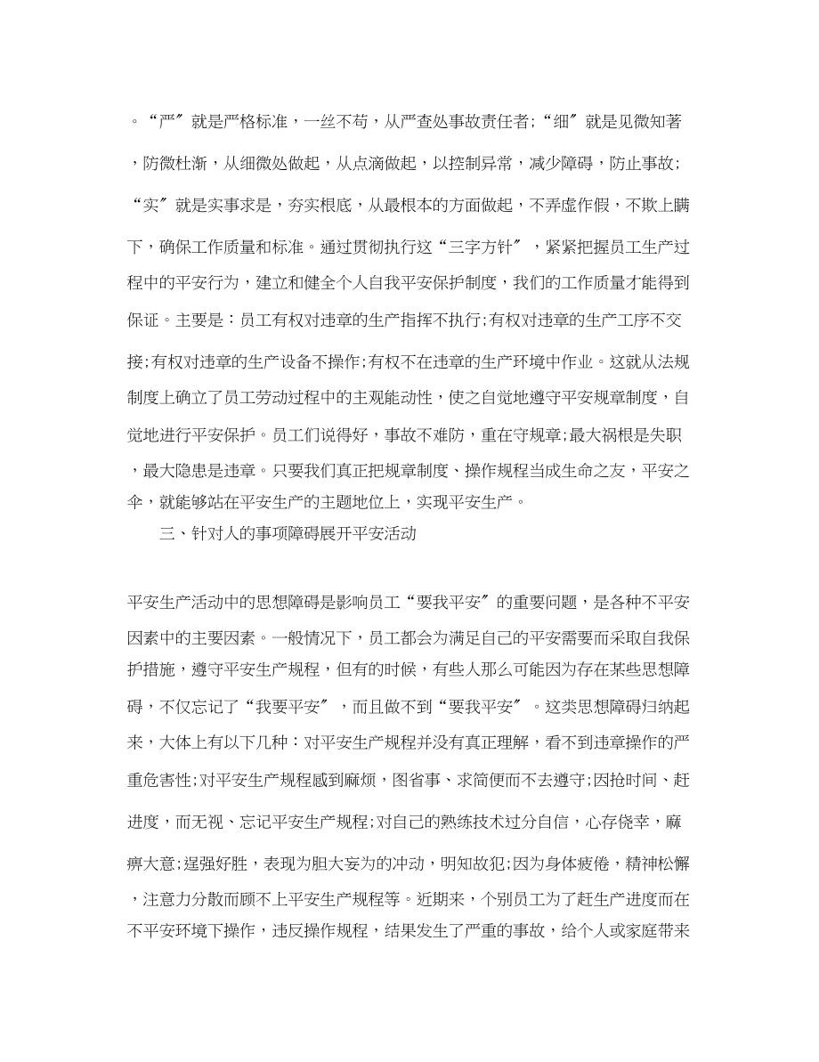 2023年安全生产培训的心得体会.docx_第3页