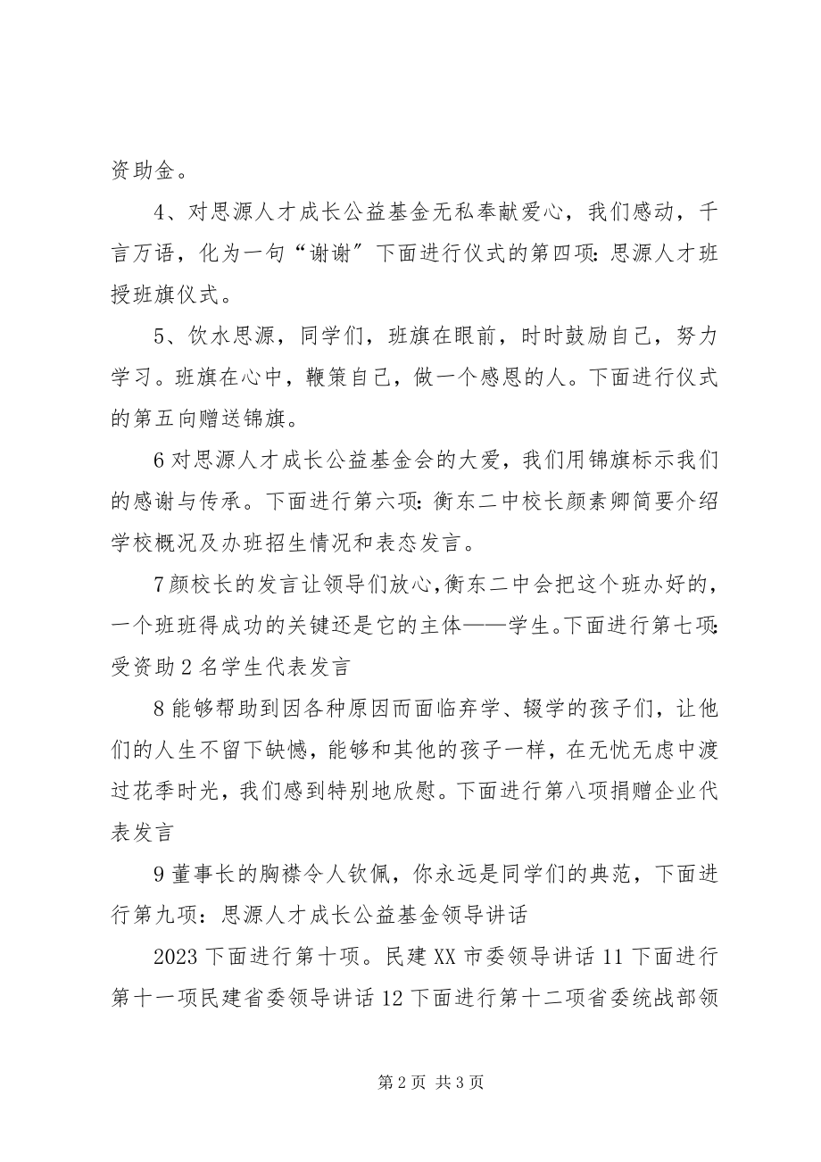 2023年教育局长主持词.docx_第2页