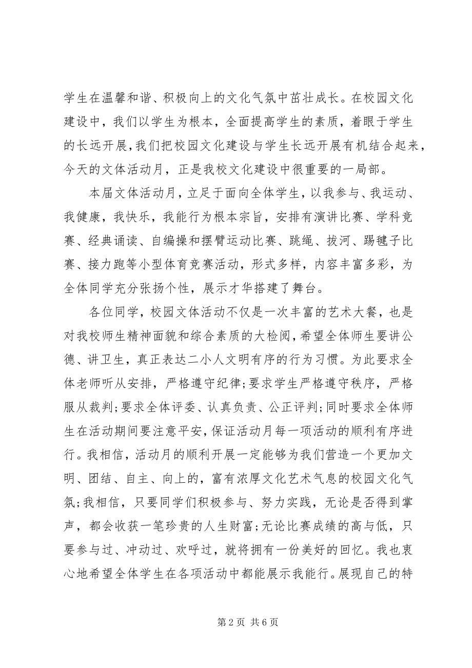 2023年文体活动开幕领导致辞稿.docx_第2页