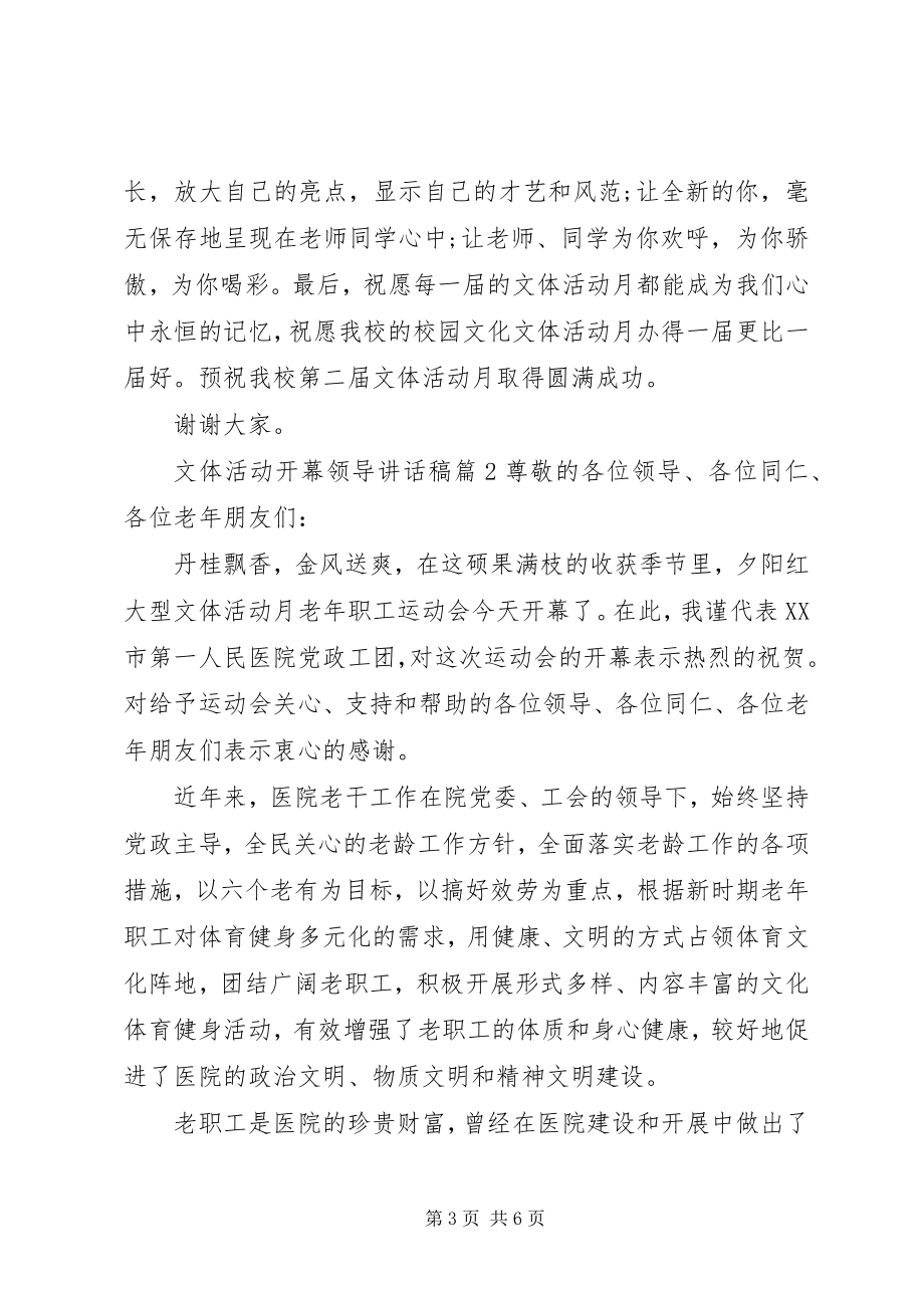 2023年文体活动开幕领导致辞稿.docx_第3页