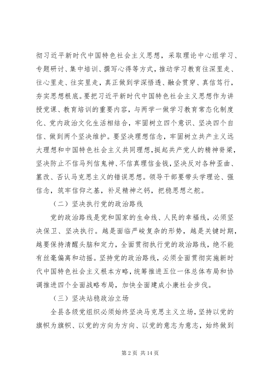 2023年县委加强党的政治建设的实施意见.docx_第2页