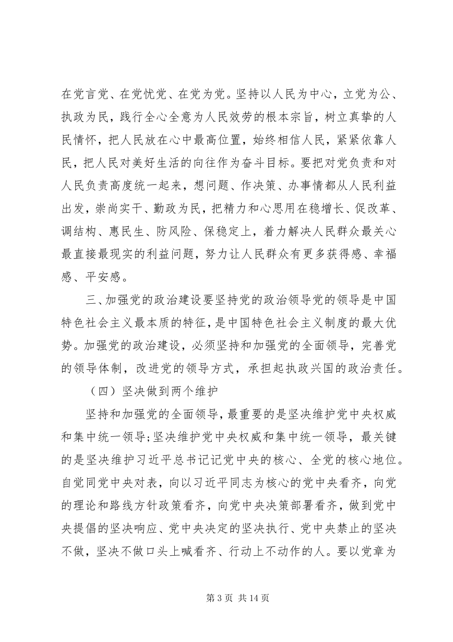 2023年县委加强党的政治建设的实施意见.docx_第3页