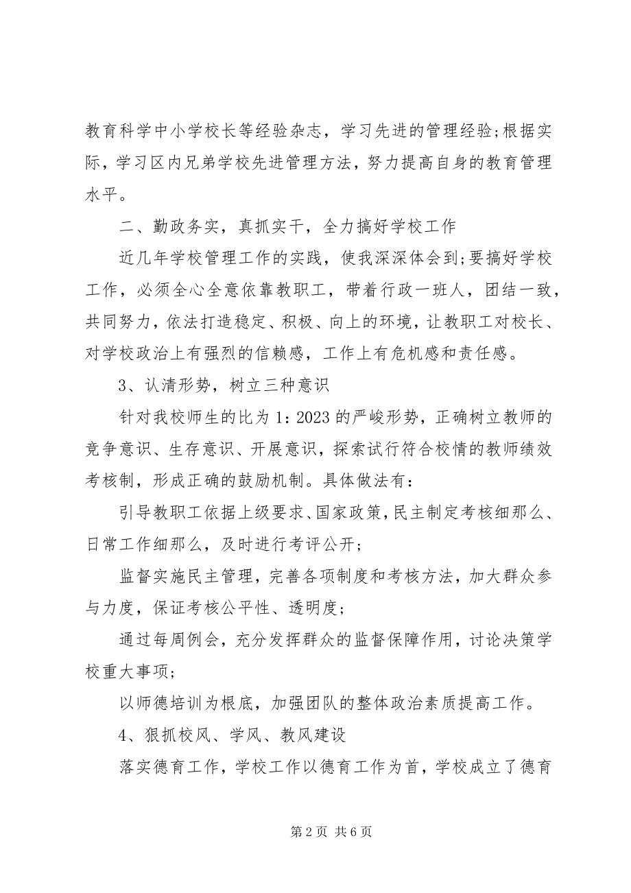 2023年校长终工作总结.docx_第2页