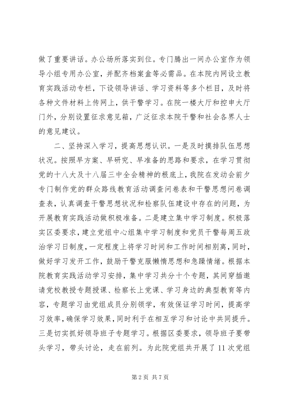 2023年检察院党总支工作总结.docx_第2页