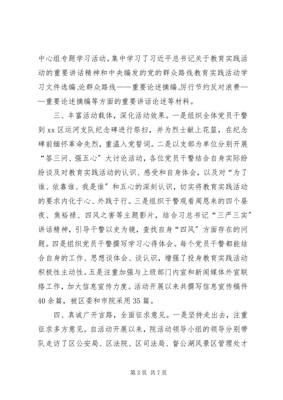 2023年检察院党总支工作总结.docx_第3页