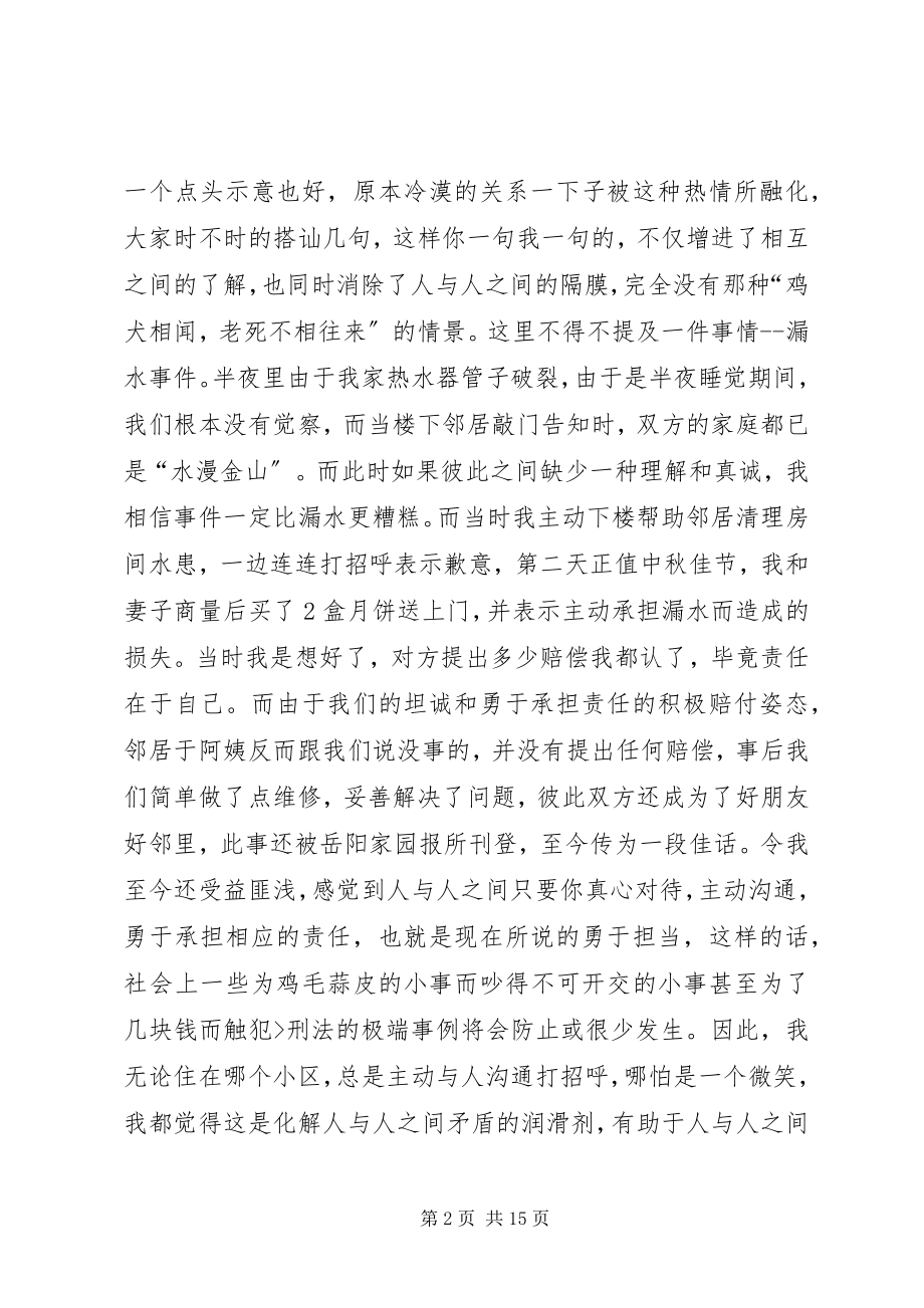 2023年社区管理工作心得.docx_第2页