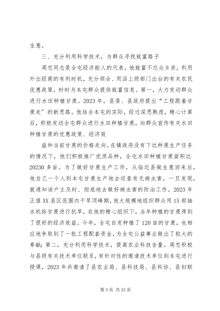 2023年周忠同志先进事迹.docx_第3页