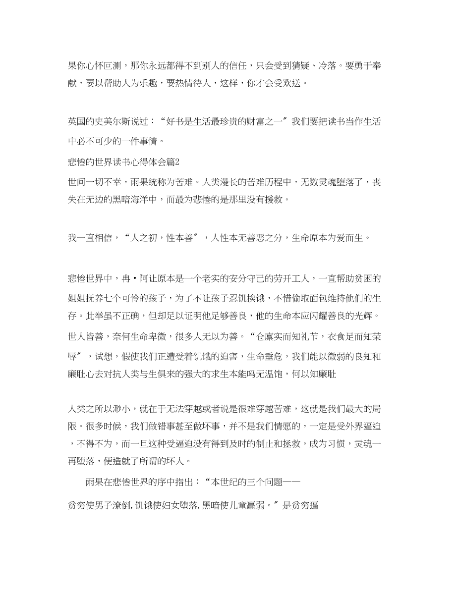 2023年悲惨的世界读书心得体会.docx_第2页