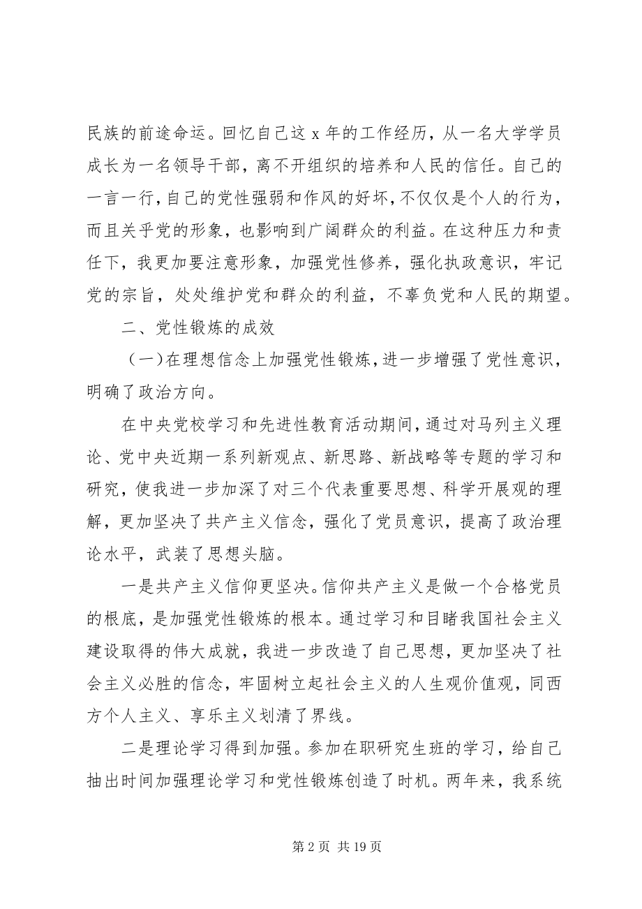 2023年锤炼党性不够表现在哪范例.docx_第2页