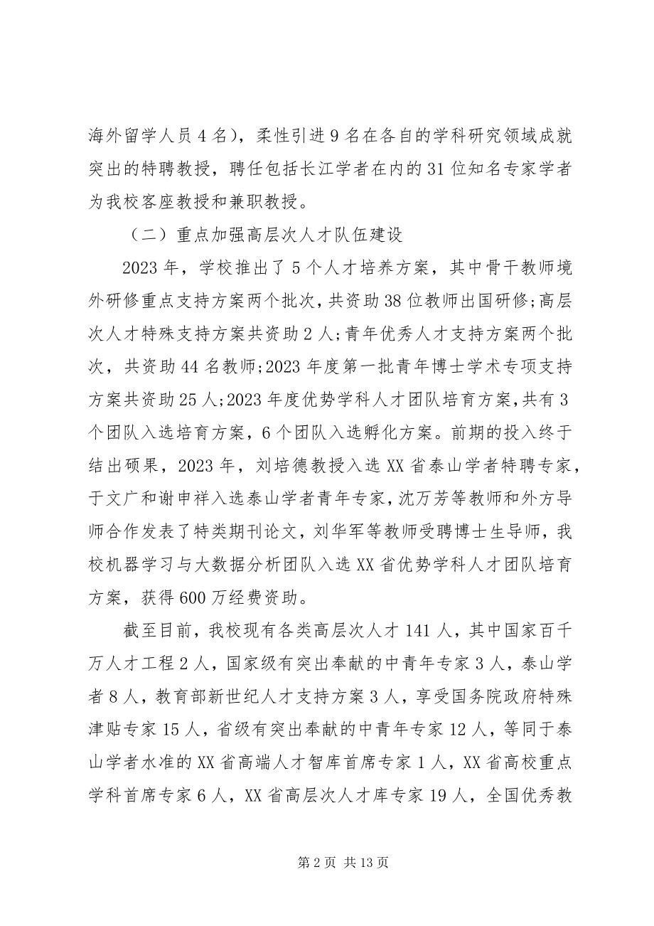 2023年尊重人才提高效能努力开创人事人才工作新局.docx_第2页