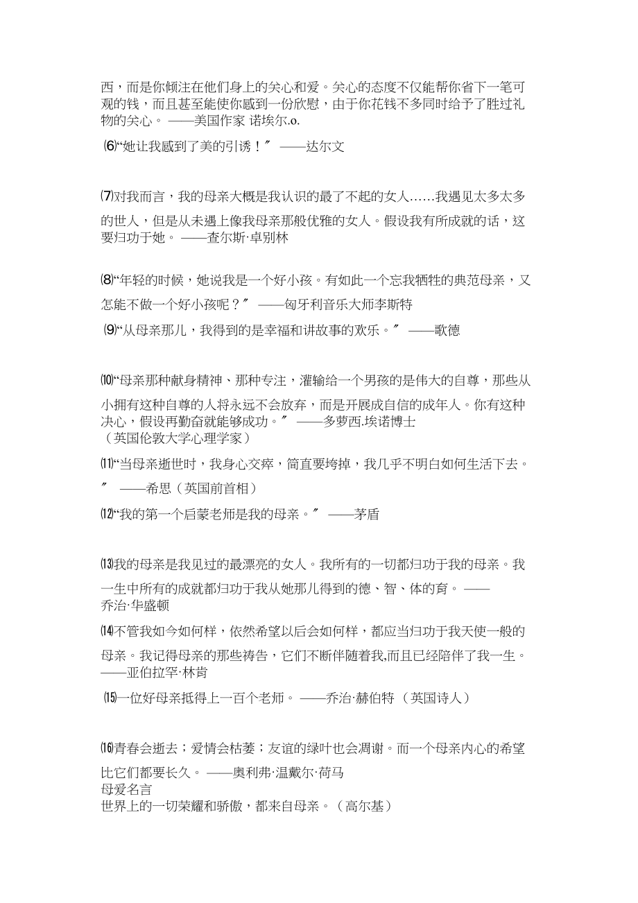 2023年母亲的名言名句有关母亲的格言.docx_第2页