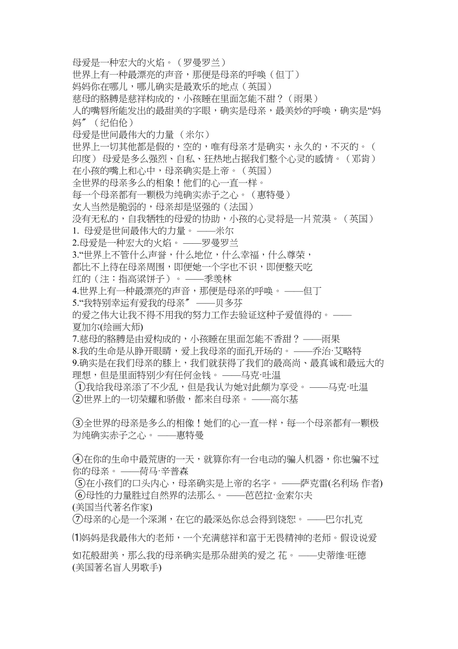 2023年母亲的名言名句有关母亲的格言.docx_第3页