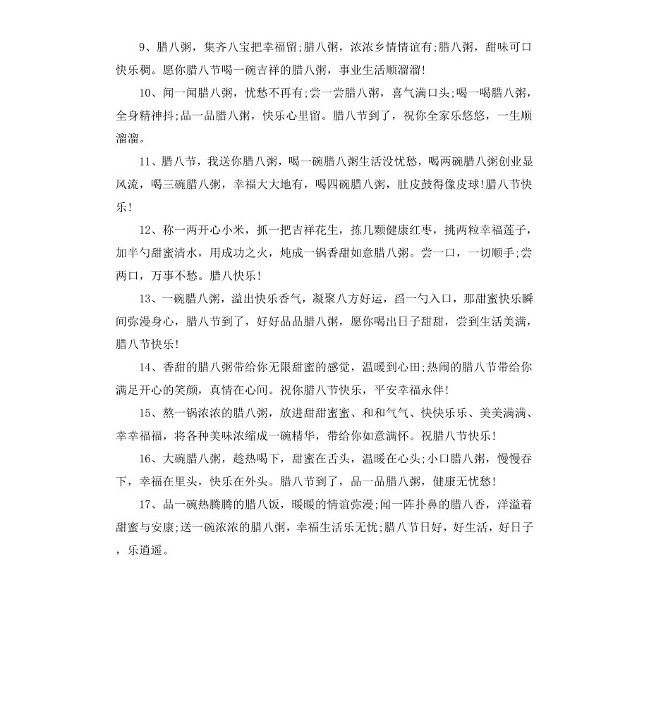 给客户的腊八贺词.docx_第2页