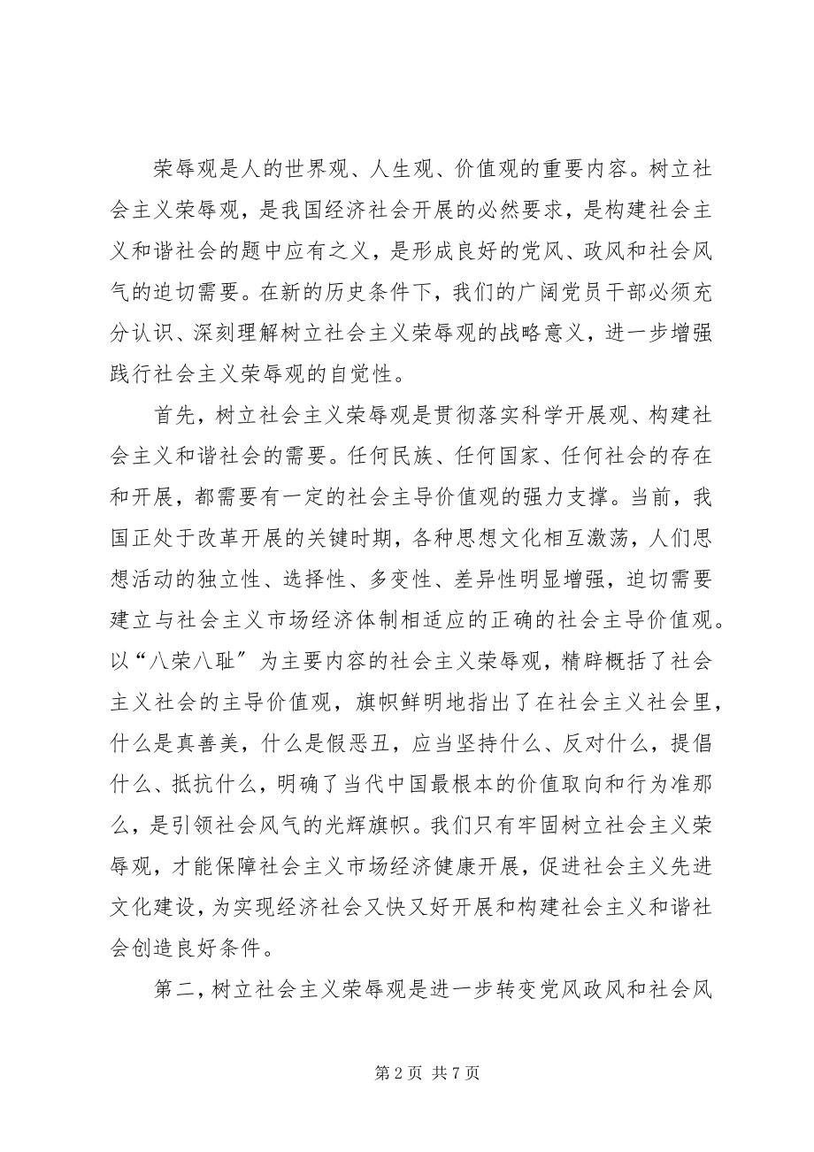 2023年党课讲稿我的单位观新编.docx_第2页