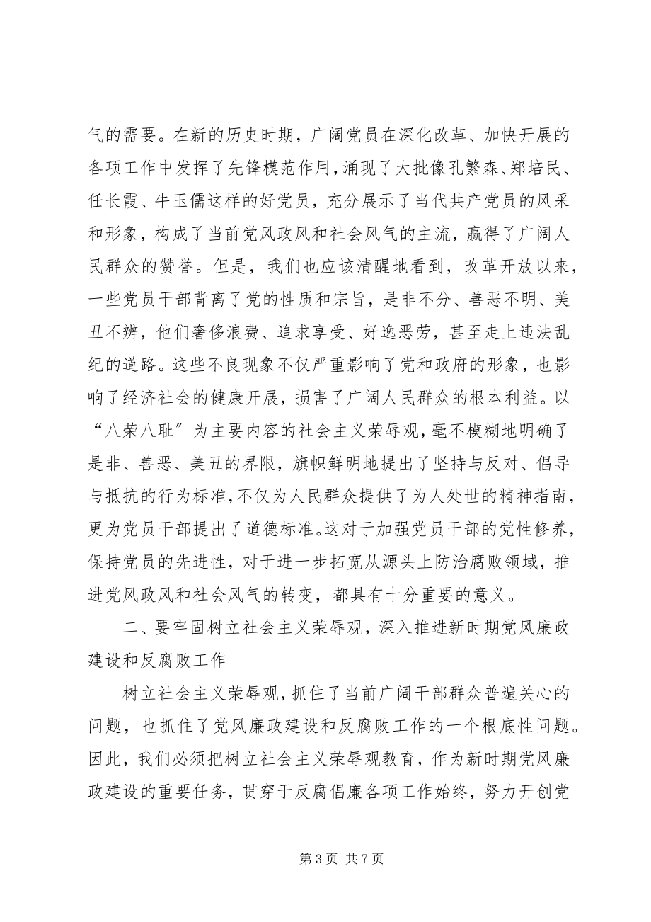 2023年党课讲稿我的单位观新编.docx_第3页