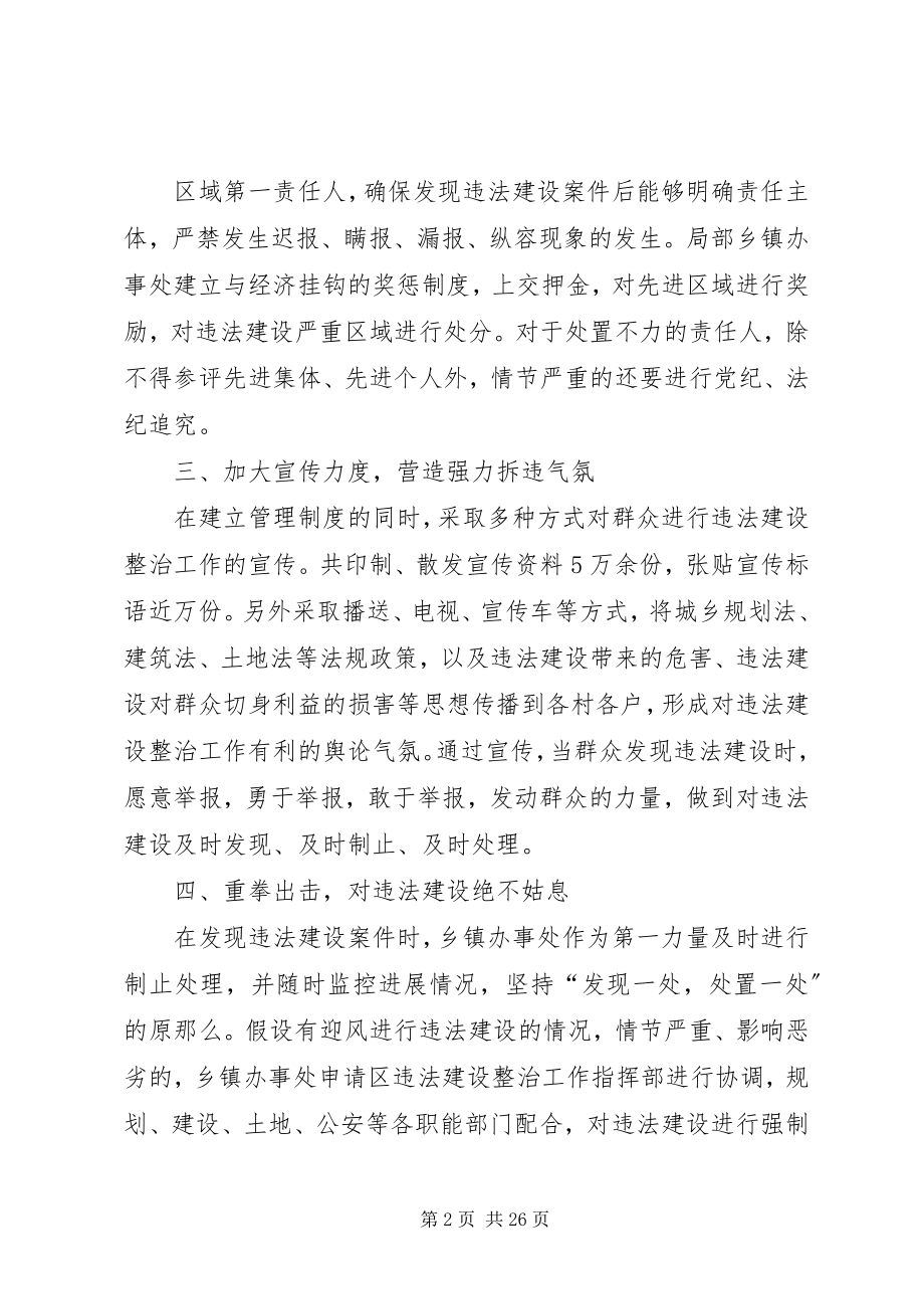 2023年近期XX县区违法建设整治情况的总结.docx_第2页