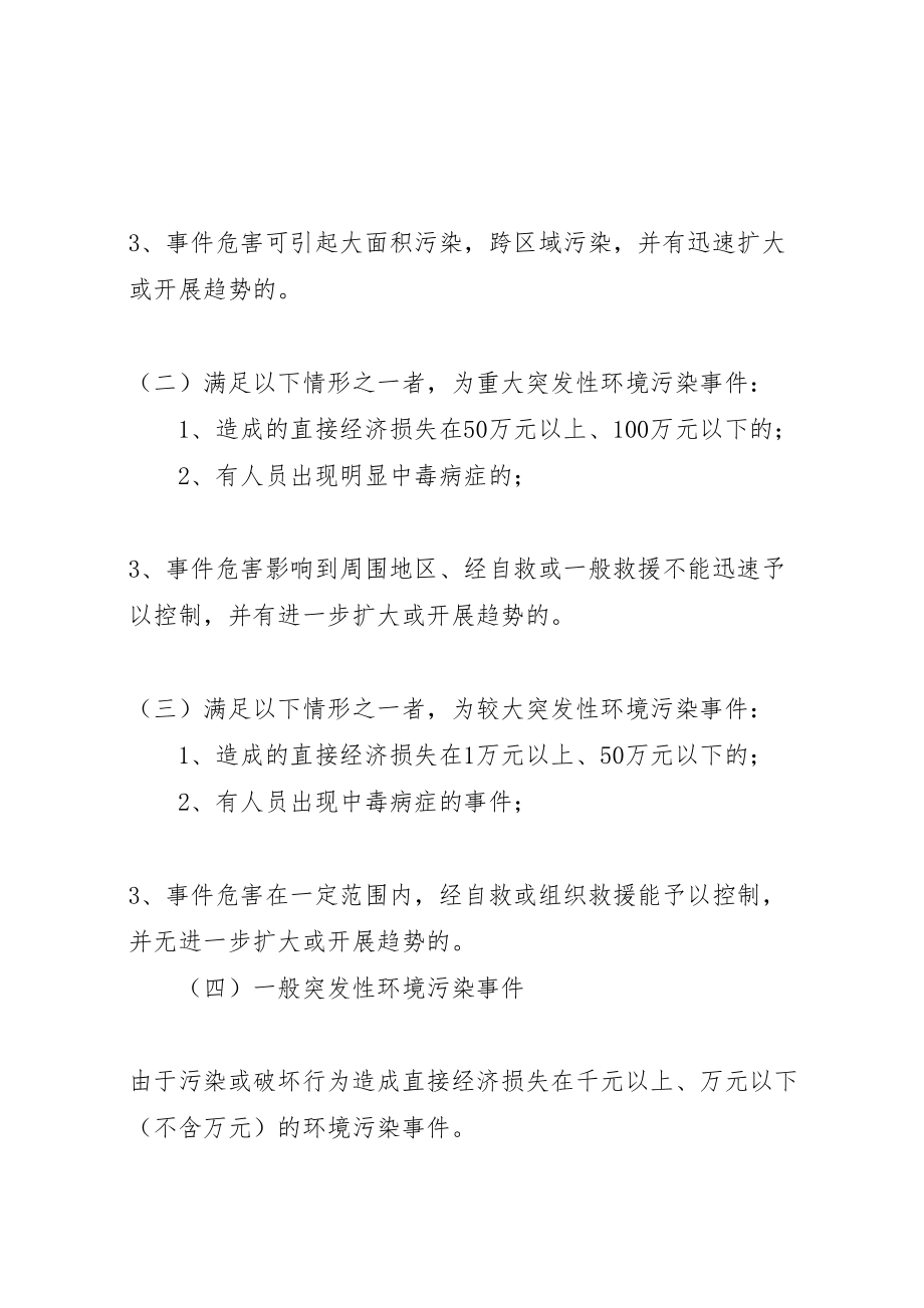 2023年环境污染事故应急处理预案.doc_第2页